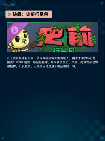 Steam热销游戏榜缺氧：史前行星包登顶🔥🎮截图2