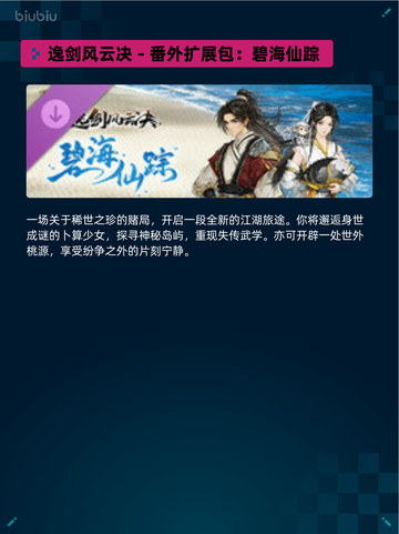 Steam热销游戏榜逸剑风云决登顶🔥💥截图5