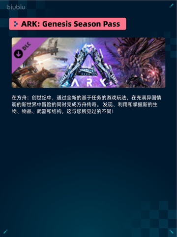 Steam热销游戏榜ARK: Genesis Season Pass登顶截图2