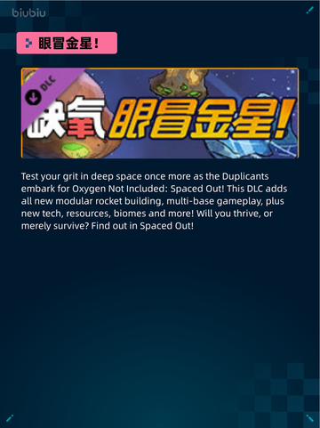 Steam热销游戏榜缺氧：史前行星包登顶🔥🎮截图3