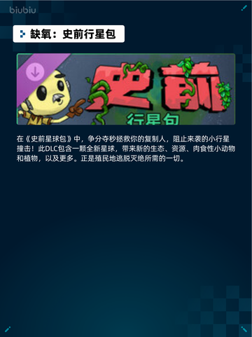 Steam热销游戏榜缺氧完整包登顶🔥快来看看🎮截图2