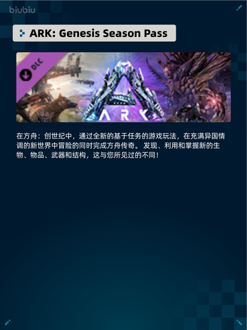 Steam热销游戏榜ARK: Genesis Season Pass登顶截图2