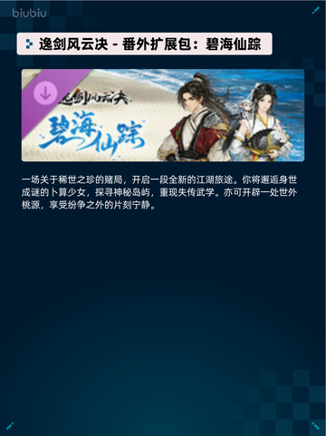 💥Steam热销游戏榜逸剑风云决 番外合辑包登顶🎉截图5