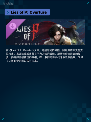 Steam热销游戏榜Lies of P: Overture Bundle登顶截图6