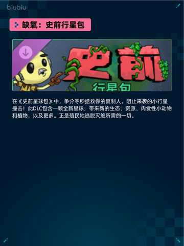Steam热销游戏榜缺氧：史前行星包登顶🔥🎮截图2