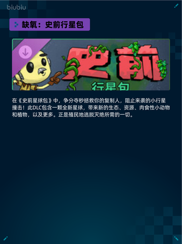Steam热销游戏榜缺氧：史前行星包登顶🎉🔥截图2
