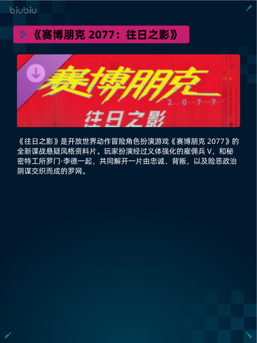 🔥《赛博朋克2077：往日之影》登顶Steam热销榜！🎮💥截图2