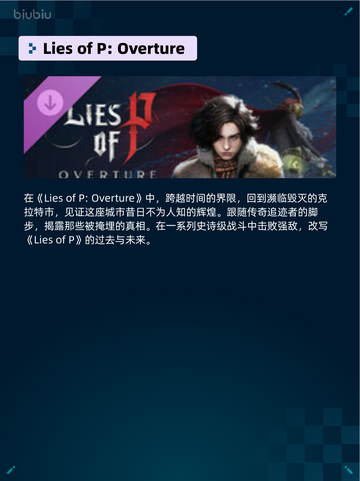 🎮Steam热销游戏榜Lies of P: Overture登顶🔥截图2