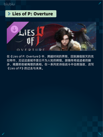 Steam热销游戏榜Lies of P登顶🔥🔥仅18字！🎮截图6