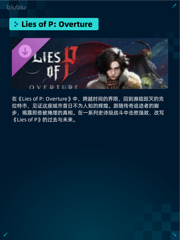 Steam热销游戏榜Lies of P: Overture登顶🔥🔥🔥截图2