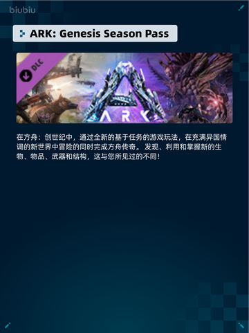 Steam热销游戏榜ARK: Genesis Season Pass登顶截图2
