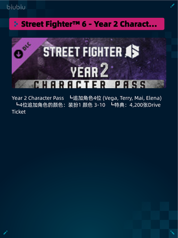 🔥Steam热销榜Street Fighter™ 6终极通行证登顶🏆截图3