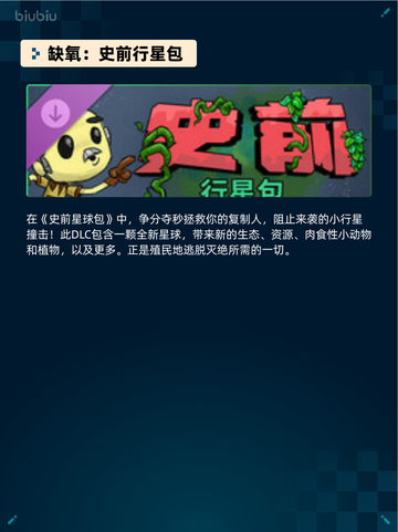 🔥Steam热销游戏榜缺氧完整包登顶🎉截图6