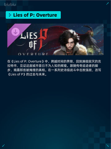 Steam热销游戏榜Lies of P: Overture登顶截图2