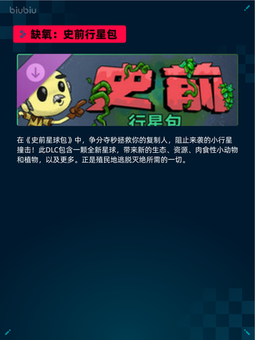 Steam热销游戏榜缺氧：史前行星包登顶🔥🎉截图2