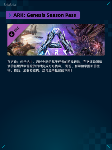Steam热销游戏榜ARK: Genesis Season Pass登顶截图2