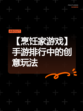 【烹饪家游戏】手游排行中的创意玩法