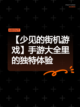 【少见的街机游戏】手游大全里的独特体验截图1