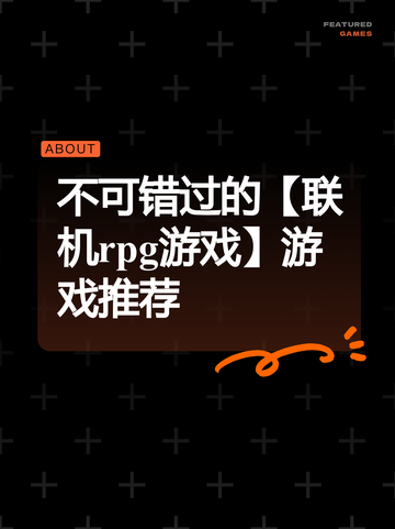 不可错过的【联机rpg游戏】游戏推荐截图1