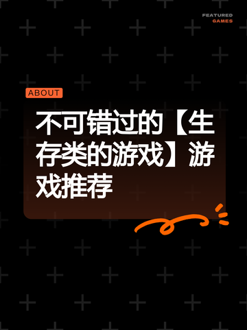 不可错过的【生存类的游戏】游戏推荐截图1