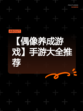 【偶像养成游戏】手游大全推荐