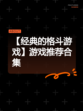 【经典的格斗游戏】游戏推荐合集