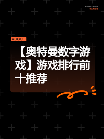 【奥特曼数字游戏】游戏排行前十推荐截图1