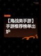 【海战类手游】手游推荐榜单出炉