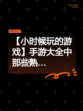 【小时候玩的游戏】手游大全中那些熟…