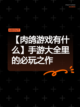【肉鸽游戏有什么】手游大全里的必玩之作截图1