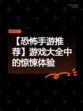【恐怖手游推荐】游戏大全中的惊悚体验