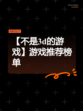 【不是3d的游戏】游戏推荐榜单
