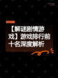 【解谜剧情游戏】游戏排行前十名深度解析
