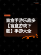 盲盒手游乐趣多【盲盒游戏下载】手游大全