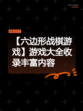 【六边形战棋游戏】游戏大全收录丰富内容