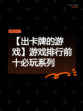 【出卡牌的游戏】游戏排行前十必玩系列