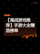 【海战游戏推荐】手游大全精选榜单