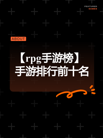【rpg手游榜】手游排行前十名截图1