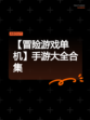 【冒险游戏单机】手游大全合集