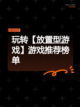 玩转【放置型游戏】游戏推荐榜单截图1
