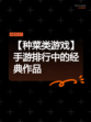 【种菜类游戏】手游排行中的经典作品