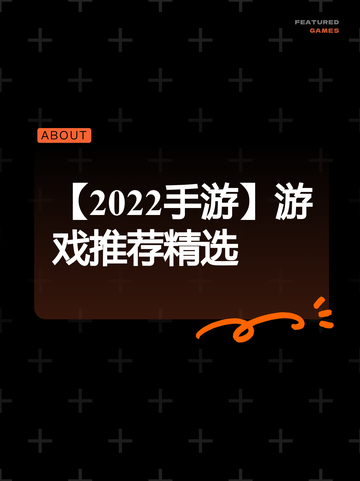 【2022手游】游戏推荐精选截图1