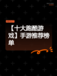 【十大跑酷游戏】手游推荐榜单