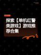 探索【单机红警类游戏】游戏推荐合集