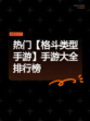 热门【格斗类型手游】手游大全排行榜