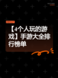 【4个人玩的游戏】手游大全排行榜单