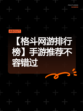 【格斗网游排行榜】手游推荐不容错过