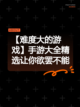 【难度大的游戏】手游大全精选让你欲罢不能截图1