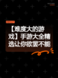 【难度大的游戏】手游大全精选让你欲罢不能