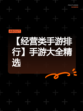 【经营类手游排行】手游大全精选